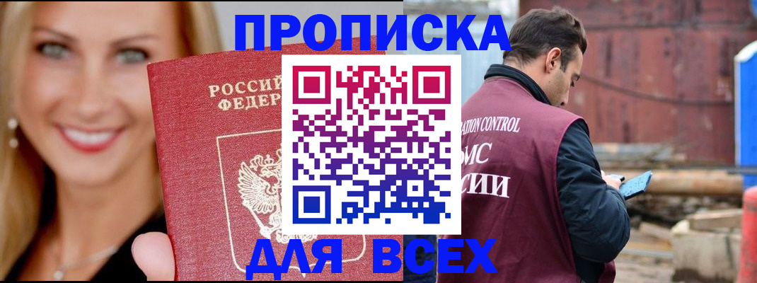временная регистрация надежно в Анжеро-Судженске