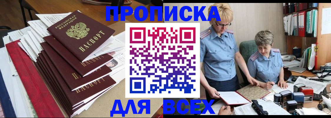 временная регистрация 2025 в Анжеро-Судженске