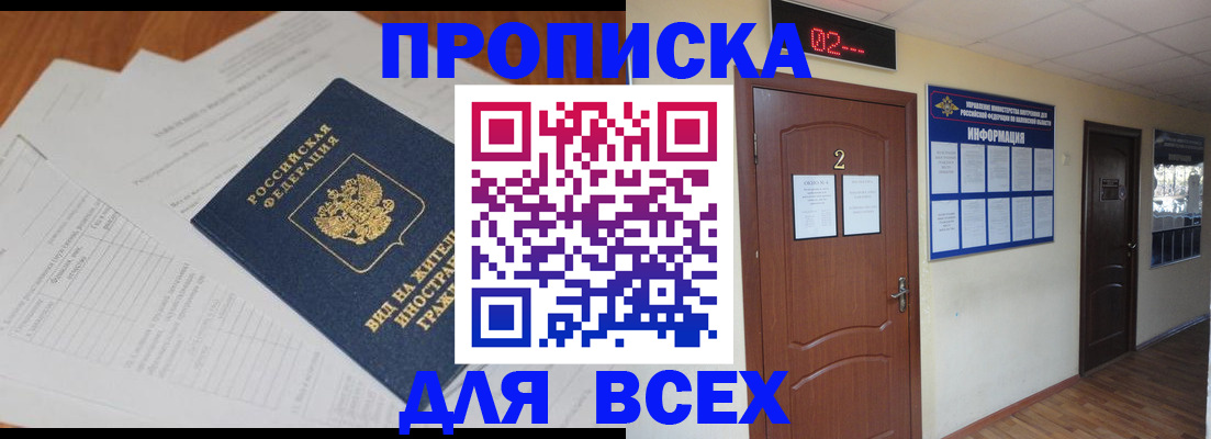 временная регистрация надежно в Анжеро-Судженске