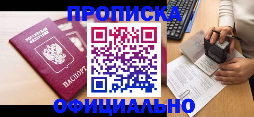 временная регистрация недорого в Анжеро-Судженске